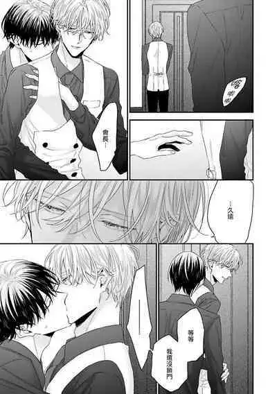 [Yoshio Akira] Shirayukihime ni Kuchizuke | 亲吻白雪姬 Ch. 1-10+番外1-2 [Chinese] [拾荒者汉化组] [Digital]