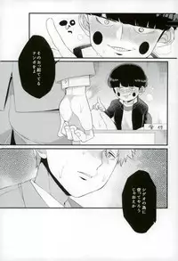 (ONE→HUNDRED 8) [P-ha (Kitochinman)] Boku ni wa, Sensei ga Futari Iru (Mob Psycho 100)
