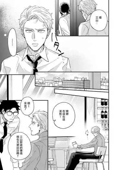 [Utsumi Long] Omae no Yubi de Toroketara | 被你的指尖融化 1-4 [Chinese] [拾荒者汉化组] [Digital]