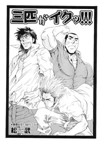 [Anthology] Kinniku Otoko Vol. 9