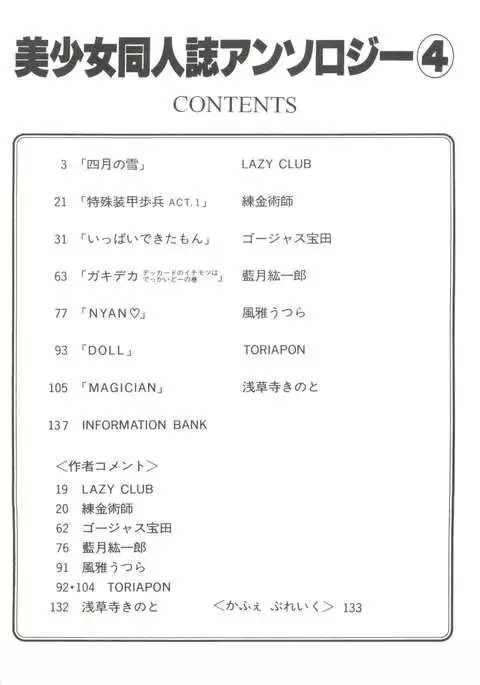 Bishoujo Doujinshi Anthology 4