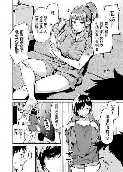 [Uchuusen Shoujigou (Shouji Nigou)] Nee-chan no Tomodachi [Chinese]