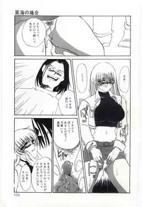 [Umino Yayoi] Itan no Kairaku 3