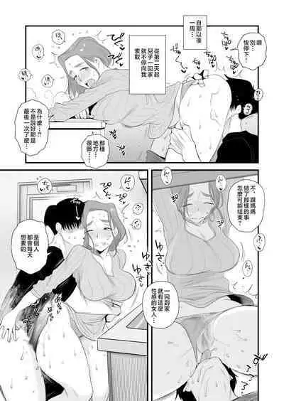 Chichioya Kounin! Hasegawa-san Chi no Oyako Kankei