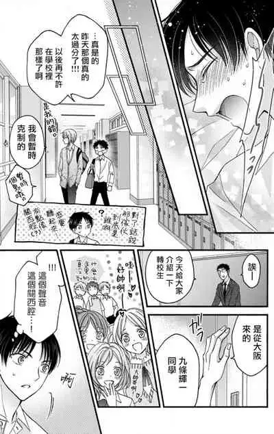 [Mitsuhashi Tomo] Choukyou Kaihatsu Seikatsu ~Kimi ga Ochiru Made Yamerarenai~ | 调教开发生活~不到你堕落为止决不罢休~ 1-10 [Chinese] [拾荒者汉化组] [Digital]