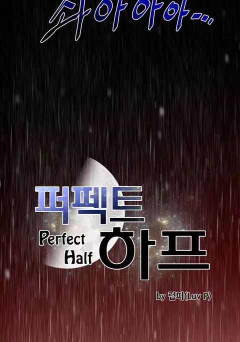 Perfect Half Ch.1-26