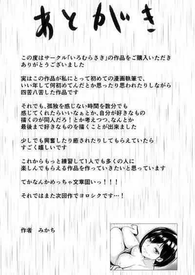 [Iro Murasaki (Kuzui Mikachi)] Moto Doukyuusei to Inaka de Asedaku Natsuyasumi [Chinese]