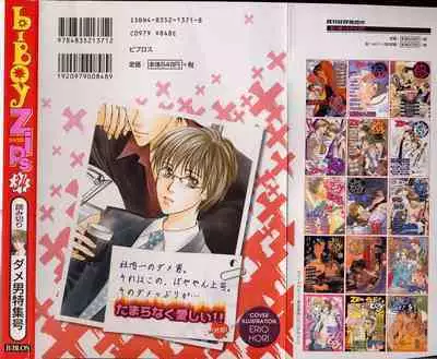 B-BOY Zips 34 ダメ男特集