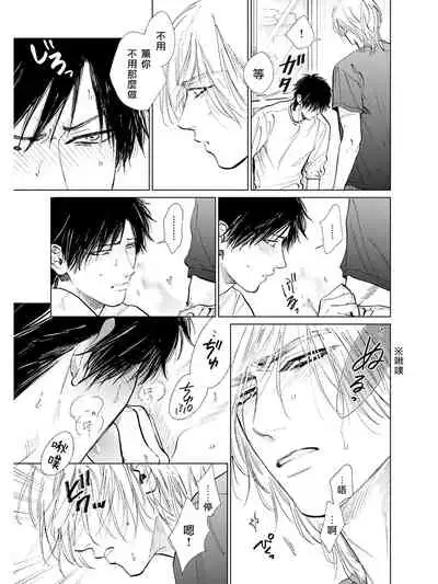 Koko wa Yasashii Niwa | 置身于温柔之庭 Ch. 6-7 + 番外