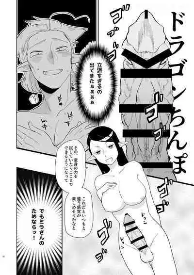 Tsuma ga Dragon Chinpo de Shitai tte Iu Kara!!