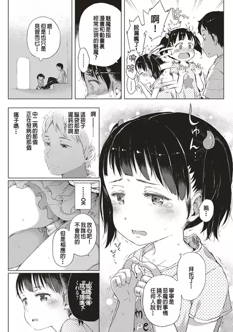 Akuma Na Shippo！（COMIC ExE 10）