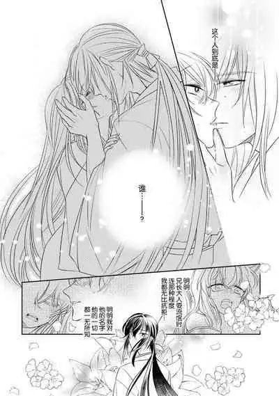 [Hana maruko] Sen koi ~ Chitose ni hitori no bishōjo ni tensei shitanode miyabina ikemen to koi shimasu! | 千恋 ~转生为千年一遇的美少女恋上风雅美男子！~ 1-3 [Chinese] [莉赛特汉化组]