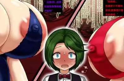 Jukuyoku no Yakata Inran Jukujo Shimai, Shonen o Nomikomu Nikuyoku Bosei