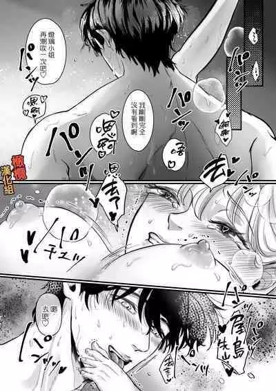 [Kagami i] supadari jūshoku no yashima-san wa, shitto ni kurutte jirashi-zeme o suru doesuna kemonodeshita｜屋岛先生是完美伴侣也是住持、却因嫉妒而发狂变成了抖S野兽焦躁地向我扑来[中文] [橄榄汉化组]