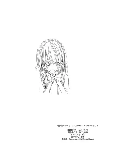 Issho ni Ite Okashi Tabete Sex Shiyo | 一起來 吃點心 與性愛