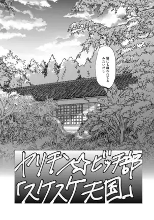 Yarichin ☆ Bitch Bu Vol.02