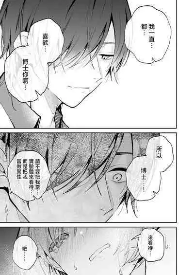 maddosaientisuto wa joshu no karada o midara ni kenkyu shitai | 疯狂科学家想要对助手小姐的身体做淫乱研究