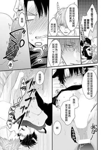 [Tokishiba] Yagi to Ookami no Hatsujou Jijou | 山羊与狼的发情情况 Ch. 1-6+番外1-2 完结 [Chinese] [拾荒者汉化组] [Digital]