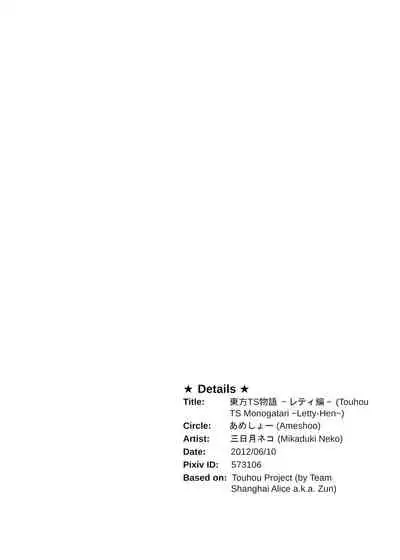[Ameshoo (Mikaduki Neko)] Touhou TS Monogatari ~Letty-Hen~ (Touhou Project) [English] [GB_TRS]