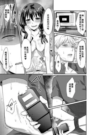 Zesshokukei danshi seiyoku wo shiru ch.1-5