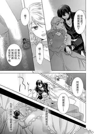 Dakareta Akuyaku Reijou wa, Gekihen Ouji no Dekiai Route ni Totsunyuuchuu!? | 被深拥的反派千金进入反套路王子的强宠攻略线!? 1-6