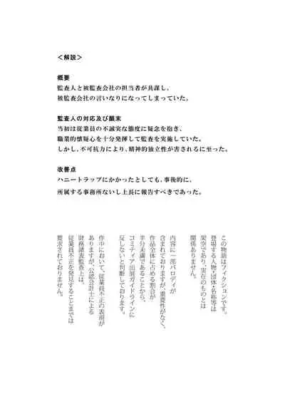 Kansatsu Shippai Shuu Vol. 1