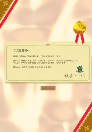 Goshiensha-sama Tokuten No. 13