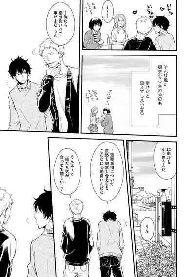 [Sekimori] Koigokoro no Hatenai Rikutsu - Never-ending reason of love