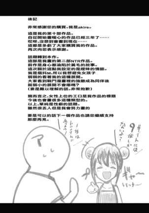 Boku dake ni Amaesasete Kureru Kyonyuu JK Tsuma o Hoka no Otoko ni Dakasete Mita【Chinese】