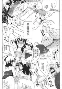 [Ueda Yuu] Yoiko wa Shicha Dame! | 好孩子不可以學喔 [Chinese]