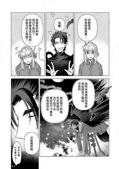 Kojirasekko, Akuma to Ecchi na Keiyaku shita Ken | 关于自卑少女与恶魔签订涩涩契约这件事 1-12 end