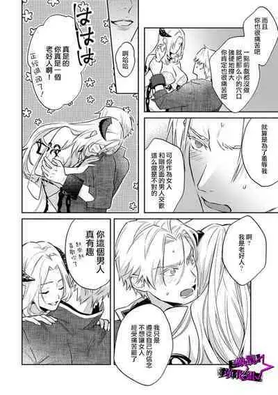 [Shidatsu Takayuki, Sekka] Kukkoro Night ~Seinaru Kishi wa Kuroki Yoroi o Mi ni Matou~ 1-2 | 呜!杀了我☆～身披漆黑铠甲的圣骑士～01-02话 [Chinese] [橄榄汉化组]