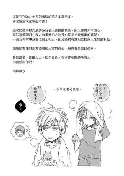 Sore wa Tabun Itoshii tte Koto | 那八成就是愛了吧