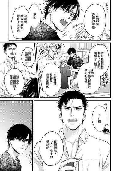 Tabetemo Oishiku Arimasen 2 | 尝起来一点都不好吃 2 Ch. 6-23 番外+加笔+A店特典 + 24