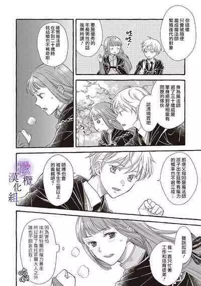 [Sekimori Kurein] Yandere Mahoutsukai wa Sekizou no Otome shika Aisenai Majo wa Manadeshi no Atsui Kuchizuke de Tokeru Ch. 1-4｜病娇魔法使只爱石像少女 融化在爱徒热烈亲吻中的魔女~01-04 [Chinese] [橄榄汉化组]