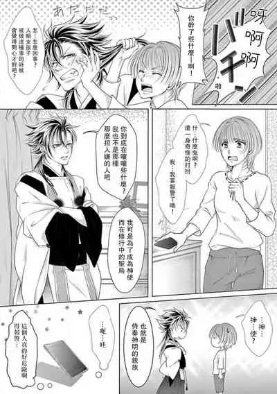 [Kiichi] tsuki mau karasu ~ kareshi ga karasu de kurō shimasu ~ | 黑鴉月下起舞～化身烏鴉的男友在啼鳴～ [Chinese] [莉赛特汉化组]