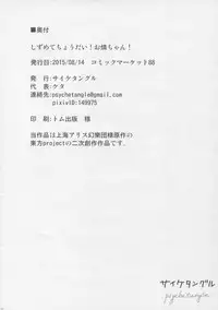 (C88) [Psychetangle (Keta)] Shizumete Choudai! Orin-chan! (Touhou Project)