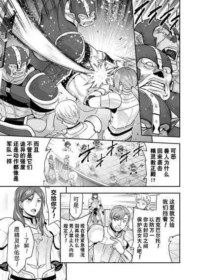 [Yamada Gogogo] ERONA2 Orc no Inmon ni Modaeshi Miko no Nare no Hate [Chinese] [不咕鸟汉化组]