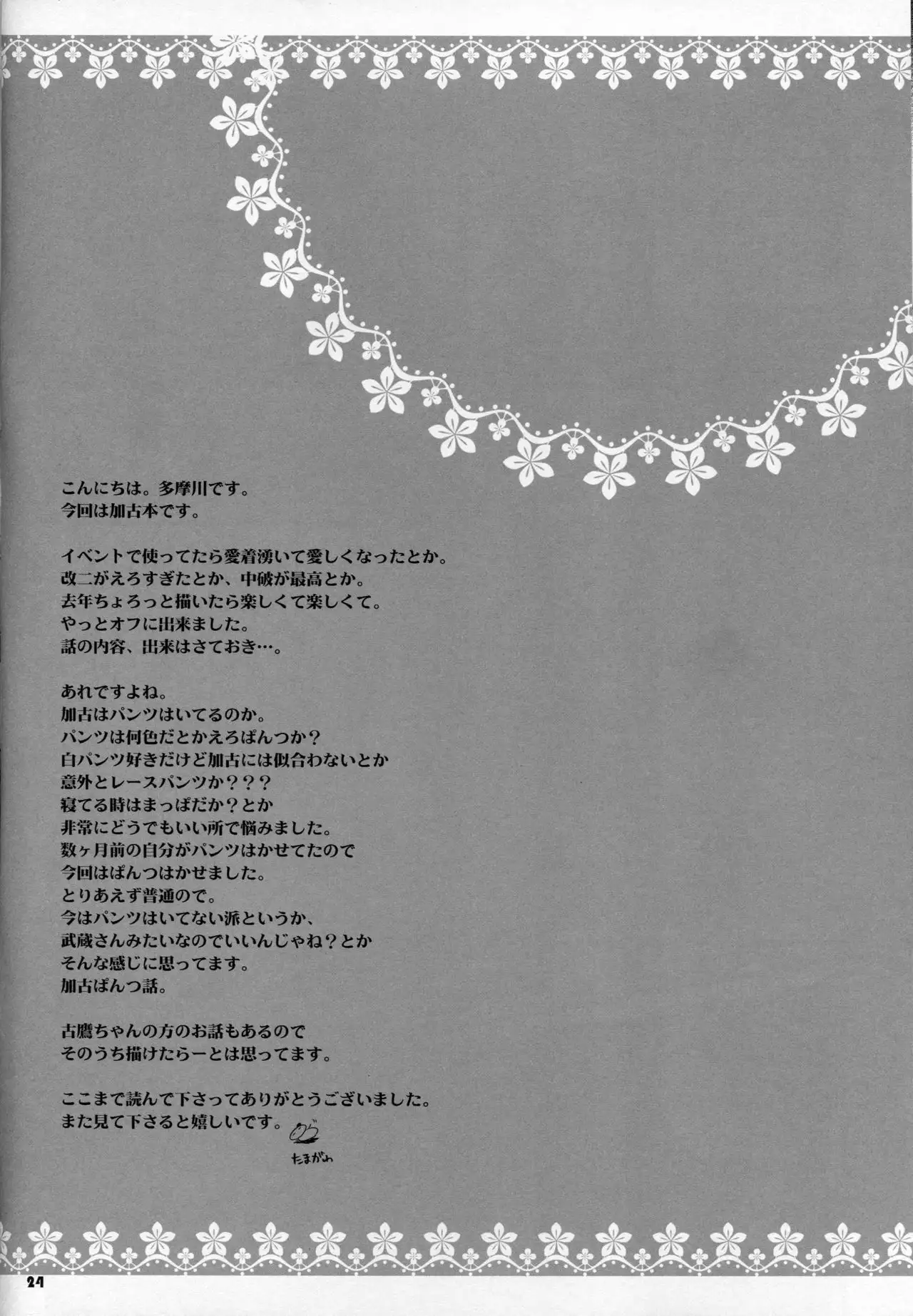 Atashi ga Mamoru kara...