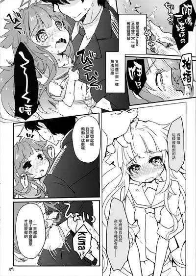 Boku no Kawaii Kuma-chan ga