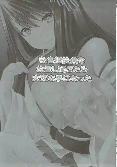 Hishokan Fusou o Houchi Shisugitara Taihen na Koto ni Natta