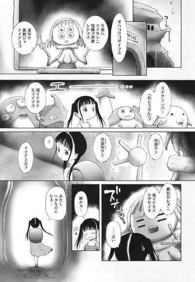 Tokubetsu janai Atashi-tachi no Arifureta Seihigai