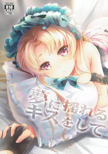 (Mitsuide?Dolbako! 14) [SMYSLE (Sunshow)] Yume ni Yureru Kiss o Shite (Kaitou Tenshi Twin Angel)