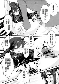 (COMIC1☆11) [Nekomarudow. (Tadima Yoshikazu)] Nobukatsu ga Nobbu ni Zehi mo Naku Sukebe suru Hon (Fate/Grand Order) [Chinese] [EZR個人漢化]