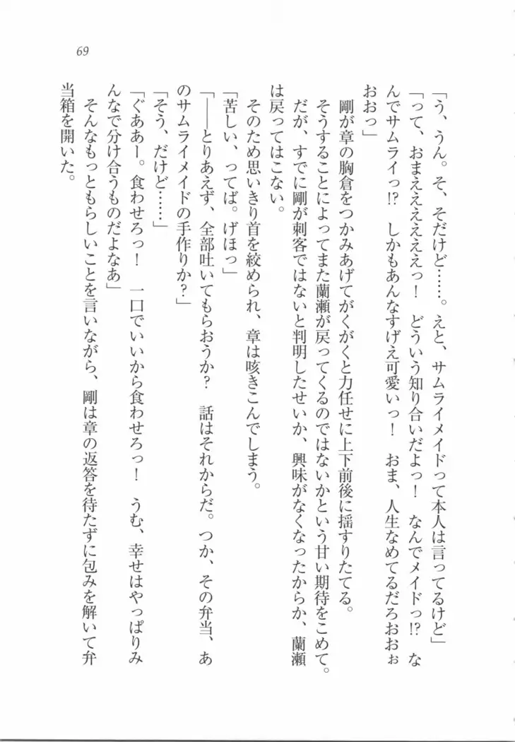 サムライメイド