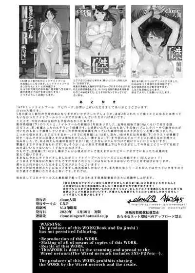 [C.N.P (clone Ningen)] NTR THE MIDNIGHT POOL Epilogue [Chinese] [翻车汉化组] [Digital]