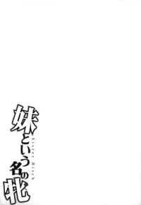 [Yamanobe Kitta] Imouto to Iu Na no Mesu | Sister Bitch