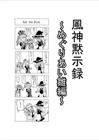 (Reitaisai 11) [Ikuiku Com, Namida no Teinen Taishoku (Various)] 1919-CON 2nd (Touhou Project)