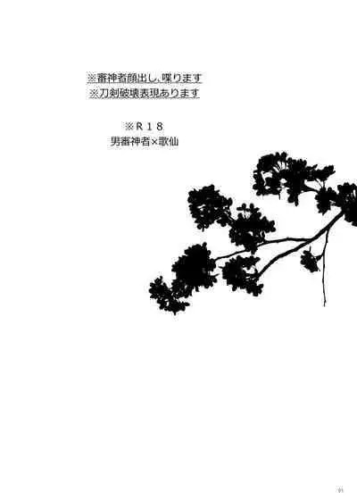 Hii Fuu Kazoete Ochiru Tsubaki no