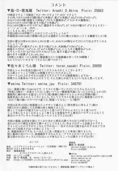 (Reitaisai 13) [Madou Shiryoushitsu (Arashi-D-Akira, Sasaki Teron, emina)] Triple Ejaculation -Sangatsuseieki- (Touhou Project)